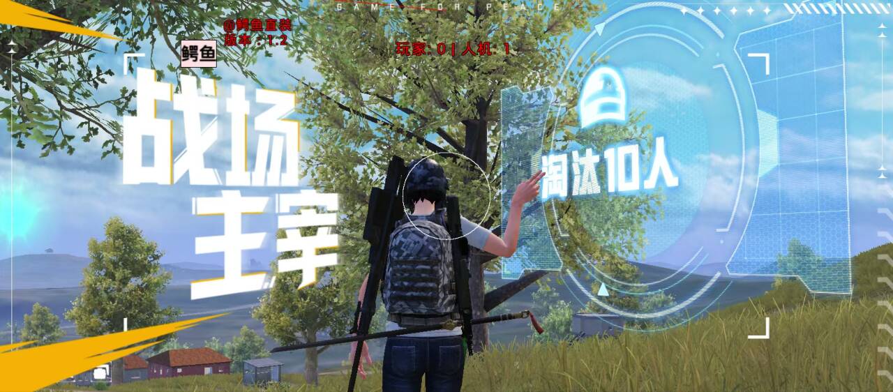 如何选择可靠的和平精英辅助？的配图，内容相关：随着手机性能提升，辅助工具不再局限于PC模拟器，许多插件已适配安卓/iOS原生端，甚至支持云手机挂机...